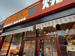 -醉炫音速烧烤·干煸菜(沙河总店)