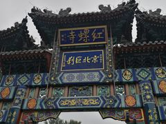 -红螺寺
