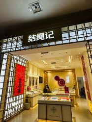 点击看大图 -结绳记(朝阳大悦城店)
