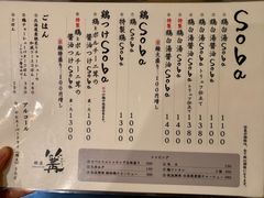 -篝拉面(银座店)