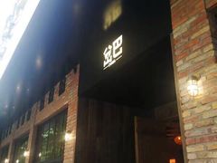 门面-岔巴精酿啤酒餐吧(南屏街店)
