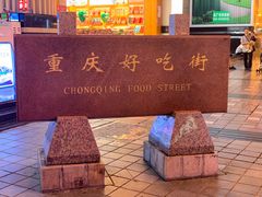 -八一好吃街·高品美食广场