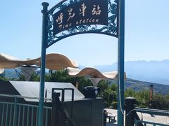 -白鹿原影视城