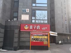 -来子鸡(陶然亭店)