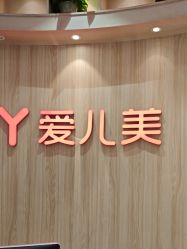 -爱儿美儿童摄影(奥森公园店)
