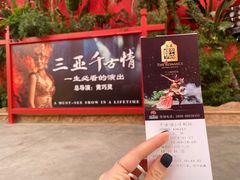 门面-三亚千古情