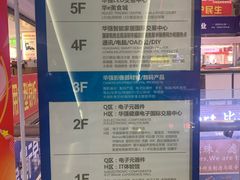 -华强电子世界(深圳二店)