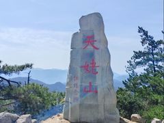 -天姥山