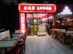 -金城宴兰州牛肉面(江湾阳光天地店)