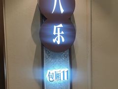 -小八仙·八方(移民广场店)