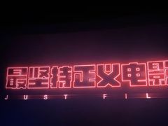 -春天国际影城(中庚漫游城杜比全景声店)