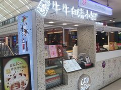 门面-牛牛和清小妞芝士卷饼厂(红谷滩万达店)