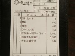 账单-俺的焼肉(銀座9丁目店)