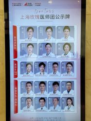 -上海玫瑰医疗美容医院