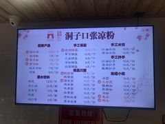 -洞子口张老二凉粉(文殊院店)
