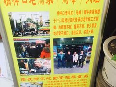 -老马家马峰腊牛羊肉店(桥梓口店)