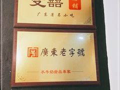 -双喜老铺(人民广场店)