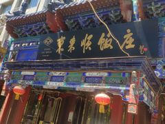 -东来顺饭庄(天坛店)