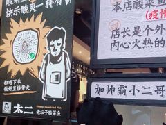 -太二酸菜鱼(正大广场店)