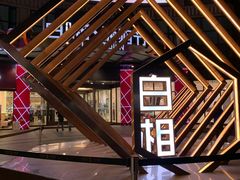 -光启城时尚购物中心