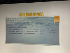 -中国第四纪冰川遗迹陈列馆