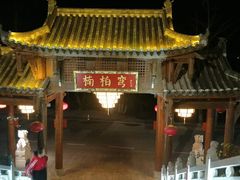 -楠柏弯休闲山庄(梨花溪店)