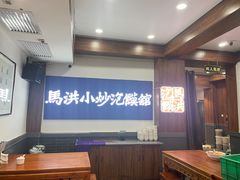 -马洪小炒泡馍馆(钟楼回民街店)