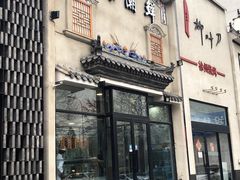 门面-廣味潮鲜·一品潮滋味(五道口店)