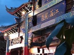 -隔壁老王·家常云南菜(花巷店)