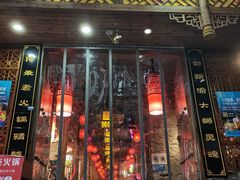 门面-渝大狮毛肚老火锅(普陀店)