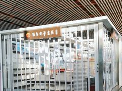-匯智光华书店(首都机场T3店)