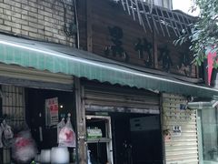 门面-黑竹香鸡(营和巷店)