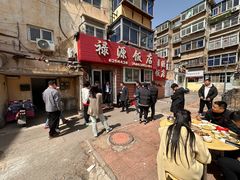 -禄源饭店