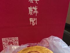 五仁月饼-大麒麟阁(扬州东关街店)
