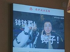 -麻伊伏土菜馆(朗州路店)