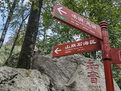 -秦岭终南山世界地质公园翠华山景区