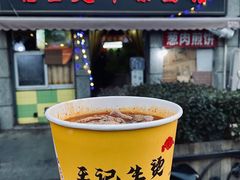-王记生烫牛杂面馆(兰陵路店)