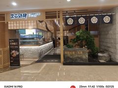 -文三酒肆自助放题(江北虹悦城店)