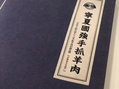 -宁夏国强手抓羊肉·清真菜(未央路凤三店)