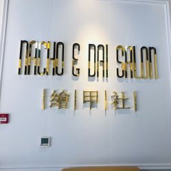 -绘甲社NACHO&DAI SALON