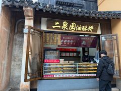 -二泉园老菜馆·百年无锡菜