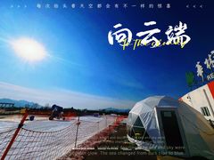 -华彬猛犸滑雪场