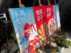 -洪福龙虾