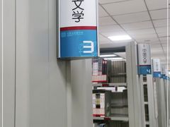 -石景山区图书馆(八角南路)