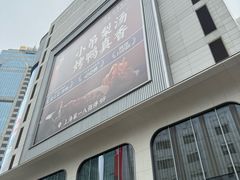 -上海第一八佰伴