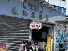 -渔记茶餐厅(渔村店)