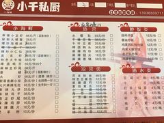 -小千私厨