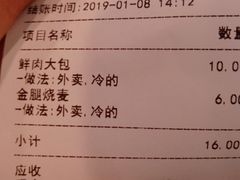 账单-大龙汤包
