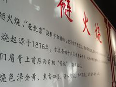 -福荣居褡裢火烧京味家常菜(西四店)