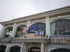 -港畔赶海蒸汽海鲜烧烤自助(仙螺岛店)